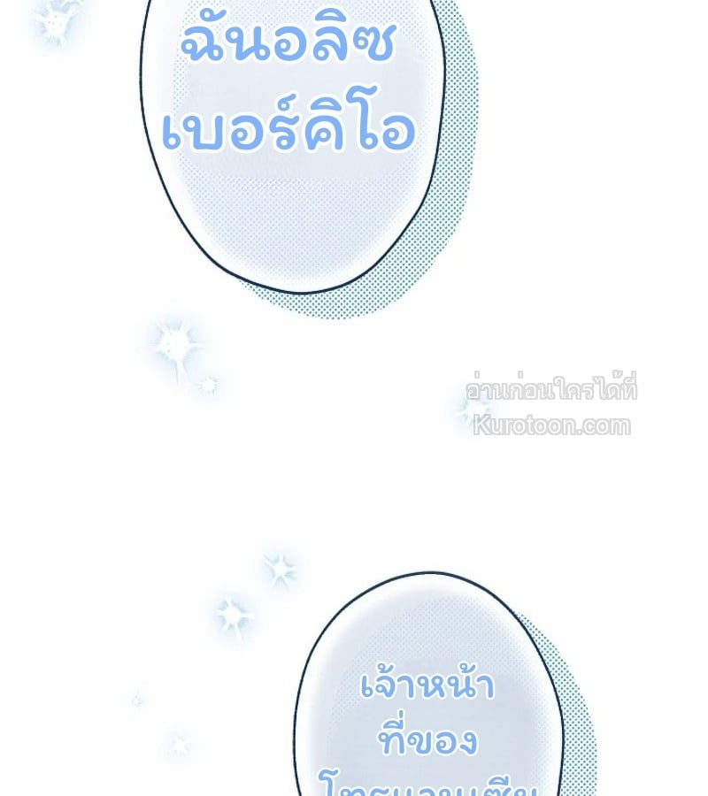 ฉันกลายเป็นน้องสะใภ้คนเล็กของพระเอกฮาเร็มแบบย้อนกลับที่ล่มสลาย ( I Became the Youngest Sister-in-law of the Ruined Reverse Harem’s Male Leads ) ตอนที่ 8 - รูปที่ 2